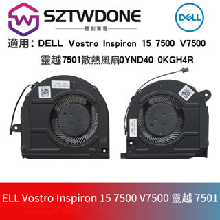 適用DELL Vostro Inspiron 15 7500 V7500 靈越 7501散熱風扇 CPU風扇 顯卡風扇