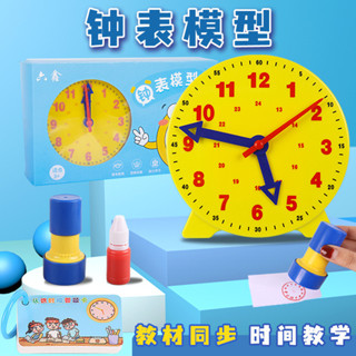 🌈「學校專用」科學教具 鐘錶模型套裝國小時鐘教具一二年級數學學習認識時間鐘面錶盤模型