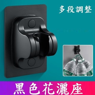 【黑色無痕花灑座】無痕貼蓮蓬頭支架 多段調節角度高度 移動式花灑架 花灑座 蓮蓬頭座