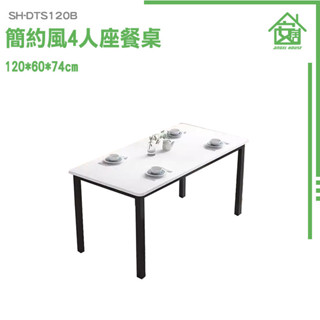 【福利品】家用餐桌 客廳 茶几 簡易飯桌 四人小餐桌 小坪數餐桌 DTS120B 餐桌 工作桌 客廳桌 飯桌 客廳餐桌