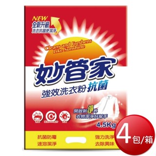 箱購免運 妙管家 強效洗衣粉-抗菌(4.5kgX4包/箱)[免運][大買家]