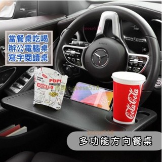 臺灣現貨🌹升級款💐汽車方向盤餐桌 方向盤託盤 兩面可用 增加手機固定槽 汽車置物架 車用桌子 多功能車用餐桌