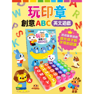 💛全新現貨💛《風車》FOOD超人玩印章創意ABC-英文遊戲💖小小孩💖