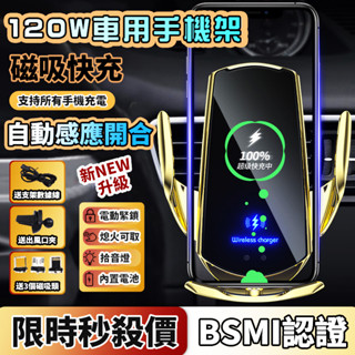 【桃園現貨】車用無線充電手機架 全自動開合 無線充電手機架 車用手機架 汽車手機架 手機架 導航支架 車用無線充電