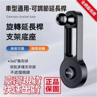 🚗【臺灣出貨】可調節車用手機架 通用改裝配件 延長杆伸縮可調整旋轉汽車支架螢幕底座配件 手機車用支架配件新款導航固定底座