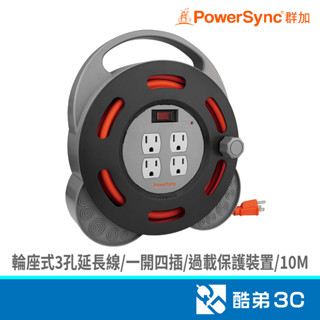 PowerSync 群加 Power Sync 輪座延長線 3PIN 一開四插10M TX4AF310 酷弟3C