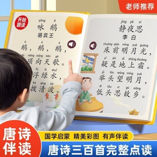 臺灣出貨🔥1-5歲 兒童有聲書 唐詩300首有聲點讀機 幼稚園掛圖 早教發聲書 古詩詞三百兒童玩具 益智兒童玩具 禮物
