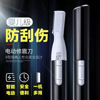 2024*電動修眉刀女士刮眉刀嬰兒剃頭多功能剃眉毛腋毛修剪修眉神器套裝
