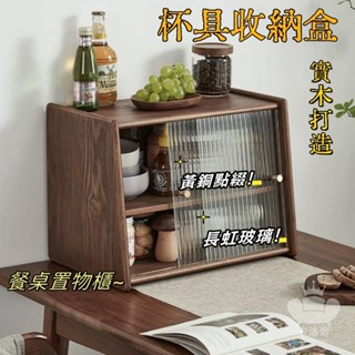 【實木桌面杯子收納 宅配免運】中式簡約收納櫃 餐桌茶具置物架 檯面咖啡水杯擺放櫃 茶杯防塵儲物櫃 家用茶杯收納架 TEH