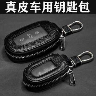 【臺中出貨】真皮車用鑰匙包通用男女款頭層牛皮簡約時尚汽車遙控器皮套