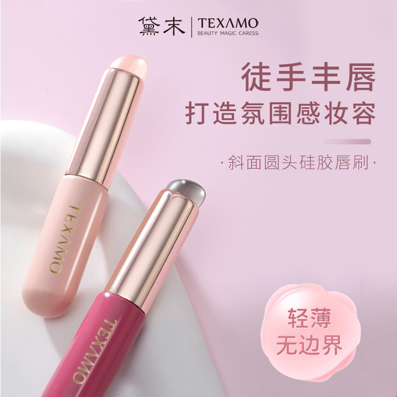 Texamo/黛末矽膠脣刷迷你圓頭遮瑕刷脣部暈染刷指腹便攜帶蓋口紅