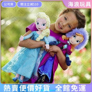 50cm 迪士尼動漫卡通 冰雪奇緣 Frozen 艾莎 Anna 安娜 填充毛絨玩具娃娃沙發抱枕送女朋友孩WYL