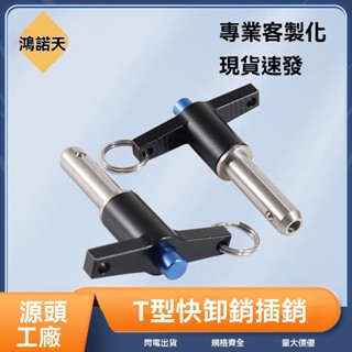 💯高品質#T型手柄快鎖插銷不銹鋼滾珠鎖銷快卸銷安全快拔銷5/6/8快速鎖緊銷