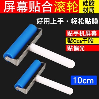 滿99元出貨 ⚡新品上新⚡ 貼片滾輪 偏光不鏽鋼推輪 觸控式螢幕手機平板貼膜工具 軟橡矽膠手動滾筒