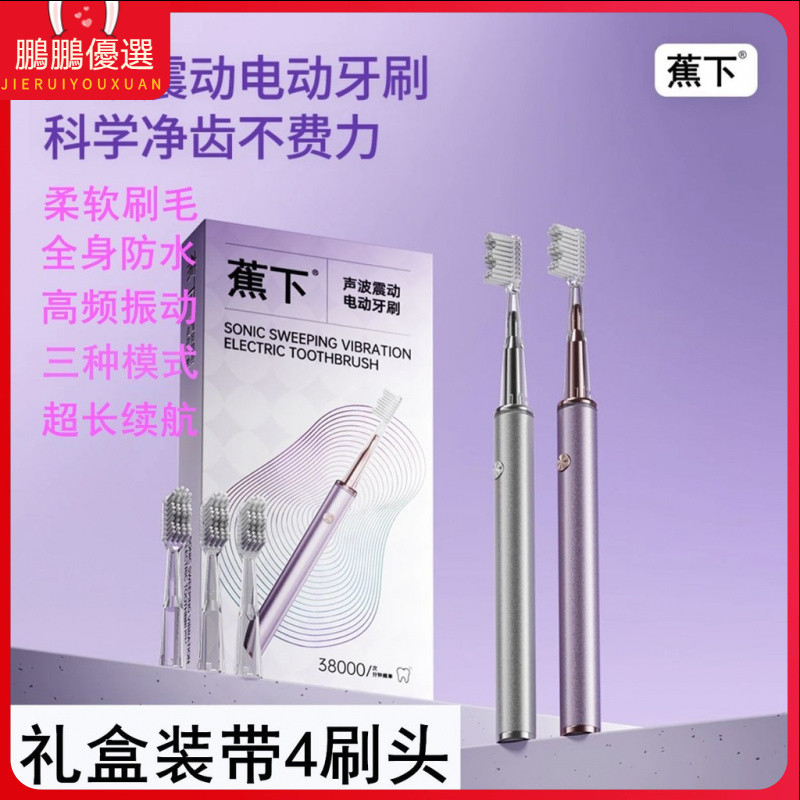 【特價現貨】電動牙刷 蕉下聲波電動牙刷淨齒成人情侶軟毛家用牙刷男女士禮物套裝