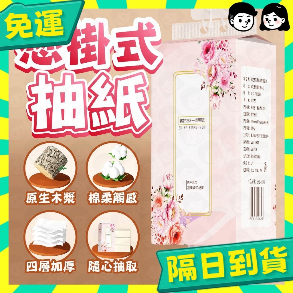 台灣+隔日配🇹🇼懸掛式衛生紙 4層 厚衛生紙 掛式衛生紙 擦手紙 壁掛紙巾 抽取式衛生紙 廁所用紙 壁挂式抽纸