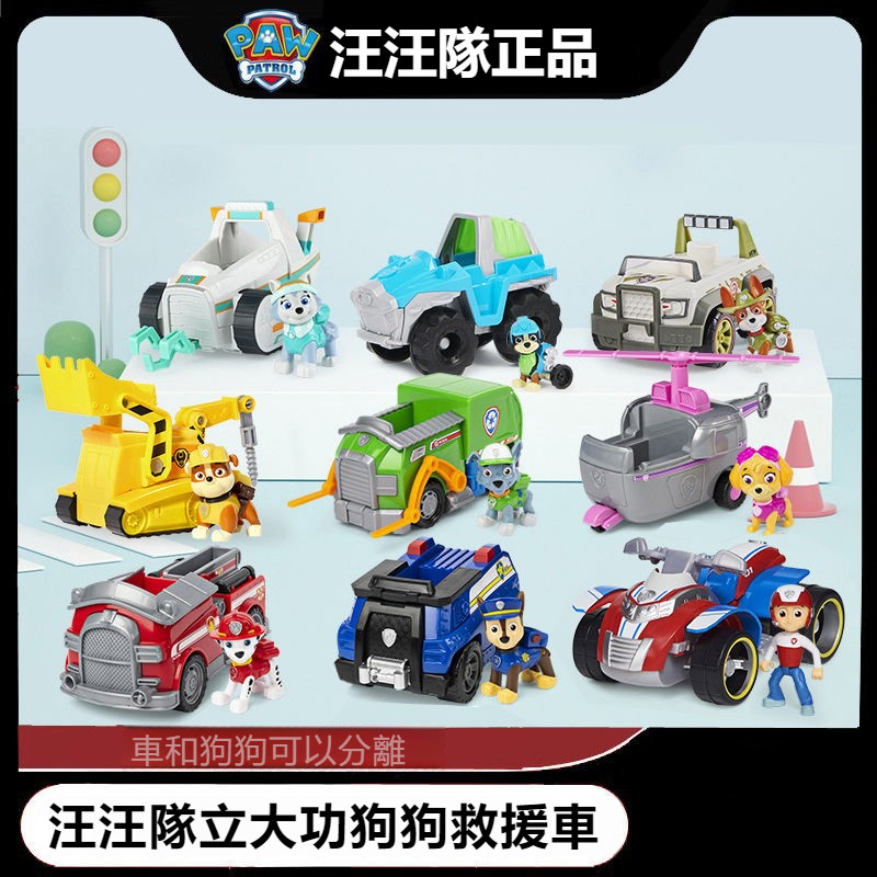 【台現🚀隔日達 】汪汪隊立大功狗狗救援車  阿奇毛毛天天樂樂  警車消防工程玩具套裝禮 兒童玩具 正版 生日禮物 玩具車