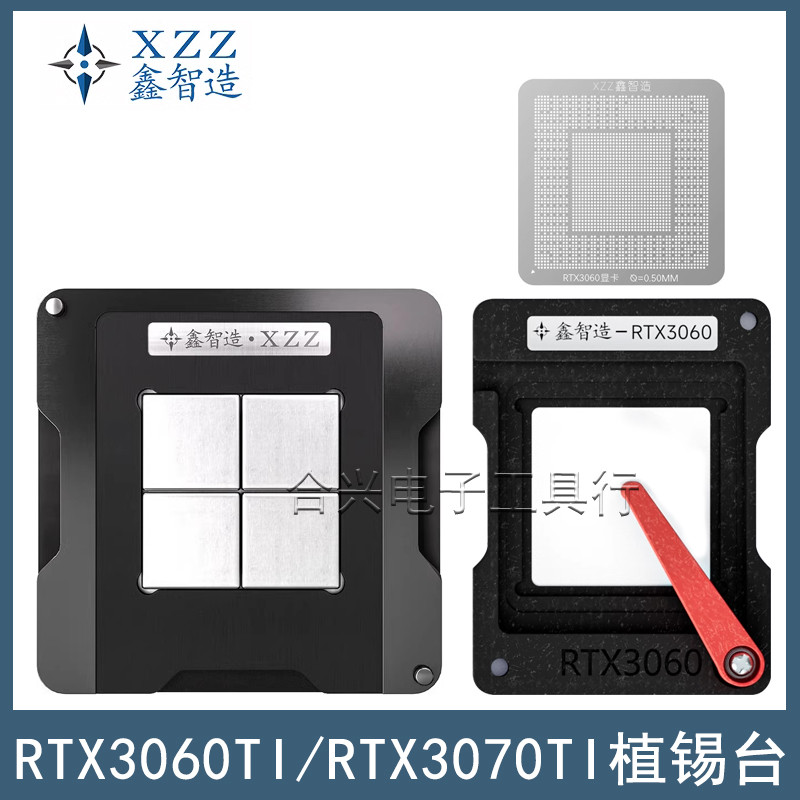 XXZ RTX3060/3070錫廠GTX3060Ti/3070Ti顯卡芯GPU芯片鋼網