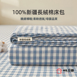 【AiL】100%純棉三件組 床單 床包 床包組 單人/雙人/三人/床包/兩用床包/床裙組/床罩組 單人包 床包三件組