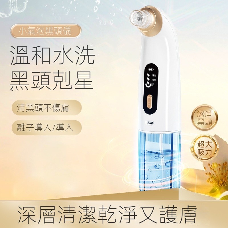 清理臉部油脂污垢 毛孔清潔粉刺儀 除黑頭神器 面部吸黑頭 補水去粉刺 電動美容儀 吸黑頭 黑頭儀