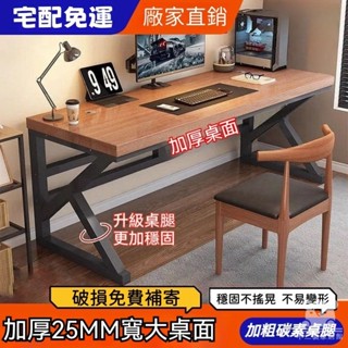 【宅配免運 實木電腦桌】家用書桌 臺式簡約現代桌子 北歐辦公桌 電競桌 工作桌 學生寫字桌 學習書桌QIH067