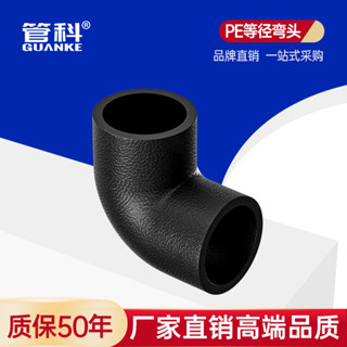 【可開發票&臺灣出貨】家用20pe25等徑90度彎頭 4分6分自來水接頭 熱熔水管 管件配件管材