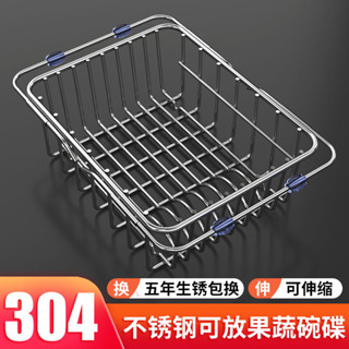 臺灣出貨 【滿99出貨】304廚房水槽瀝水籃洗菜盆碗架 不鏽鋼水槽瀝水架 可伸縮收納置物架