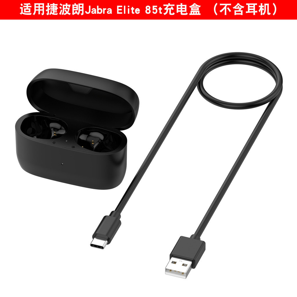 適用捷波朗Jabra Elite 85t耳機充電倉Elite8 Active充電盒