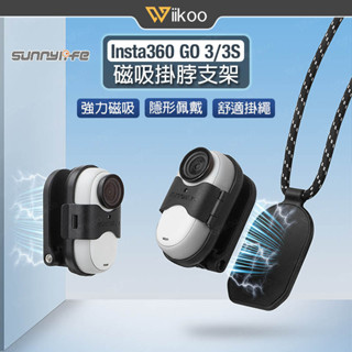 【唯酷】臺灣現貨 Insta360 GO 3/3S磁吸掛脖支架 掛脖固定器 頸掛支架 多角度拍攝掛架 Go 3S配件