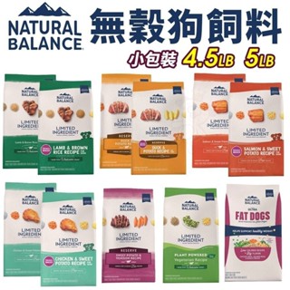 Natural Balance NB 無穀犬糧4.5LB-5LB 低敏 無穀 全素蔬菜 成犬 狗飼料『WANG』