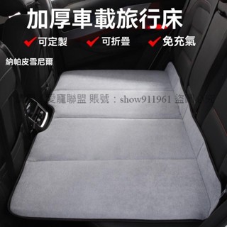 ※菲兒車品※ 汽車摺疊後排睡墊免充氣便攜式兒童後座椅SUV轎車床墊車載旅行床