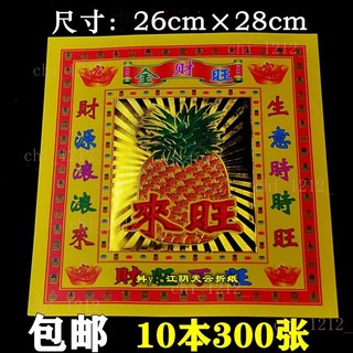 【祈福】12寸旺財金紙26×28cm七彩金單麵金箔紙折金紙元寶紙蓮花紙300張