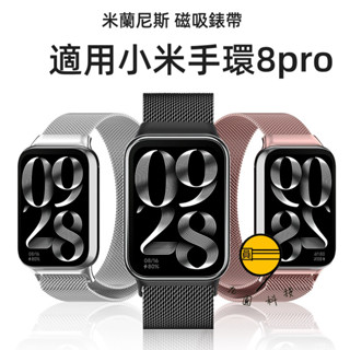 米蘭錶帶 適用於 小米手環 9 Pro 錶帶 小米手環 8 錶帶 xiaomi 7 Pro米蘭尼斯磁吸錶帶 小米替換腕帶