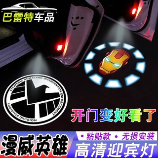 【漫威英雄迎賓燈】美國隊長照地燈 復仇者聯盟車門燈 鋼鐵俠開車門投影照地燈 蝙蝠俠 神盾局 綠巨人 變形金剛 rqm1