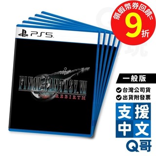 PS5 太空戰士7重生 第二部 一般版 中文版 PS5 遊戲片 最終幻想 重生 Rebirth 台灣公司貨 FF7