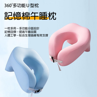 [樂瘋]U型款多合一午睡枕 記憶午休枕 慢回彈記憶棉 躺枕 頭枕 靠枕 360度包覆 旅行頭枕 釋放頭頸壓力 A967