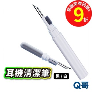 Q哥 耳機清潔筆【耳機清潔工具】AirPods 手機清潔 筆電清潔 相機清潔 鍵盤清潔 藍芽耳機清潔 W59