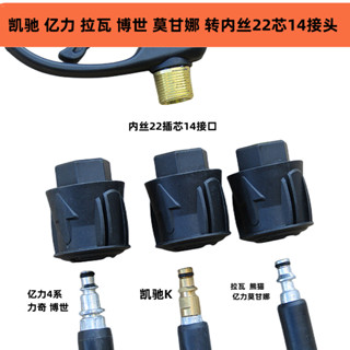 適配 凱池K系 億力 LAVOR 莫甘娜 博世 高壓洗車機水槍 水管 轉換接頭配件