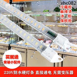 防水led燈條冷櫃燈管燈帶220V冰箱冰櫃點菜櫃冷藏展示櫃led照明燈