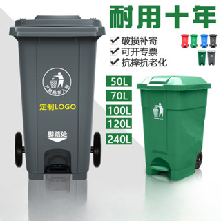 【✨免運 可開發票🚛】垃圾桶 腳踏垃圾桶 240L戶外垃圾桶大一號環衛腳踏式商用加厚大碼塑膠大型分類桶大容量垃圾桶