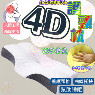 【臺灣現貨速發】蝶形記憶枕 護頸枕 高密度記憶棉枕芯 4D蝶型枕 雙面記憶枕 低枕/高枕 止鼾枕頭 助眠枕 枕頭 記憶枕
