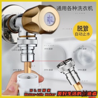 2BLM【免運】 洗衣機止水杆 止水閥 止水杆 洗衣機水龍頭接自動止水 洗衣機接頭 防脫落 自動止水 水管脫管自動
