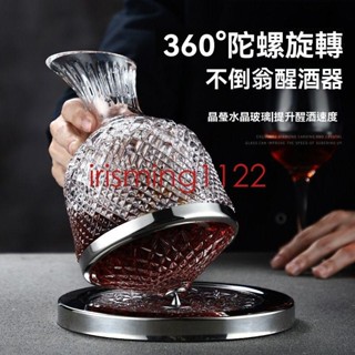 臺灣出貨醒酒器紅酒杯子水晶玻璃快速旋轉不倒翁套裝輕奢風格家用高擋irisming1122