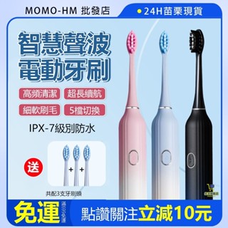 🔥【24h現貨 送牙刷頭*3】🔥聲波電動牙刷 音波震動牙刷 超聲波電動牙刷 IPX7防水 5種模式