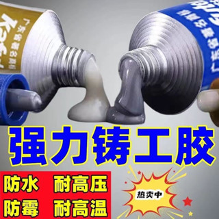 🔥臺灣出貨🔥鑄工膠耐高溫焊接金屬粘修補劑鐵鋁水箱補漏防水強力A&B膠水金屬修補耐高溫暖氣片油箱修補膠全能焊接膠