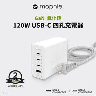 mophie speedport 120W GaN USB-C 四孔充電器