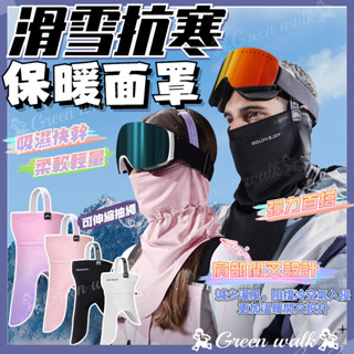 🏃面罩 圍脖 滑雪面罩 運動頭套 機車頭套 保暖頭套 防風面罩 防寒面罩 騎行面罩 保暖面罩 護臉面罩 滑雪