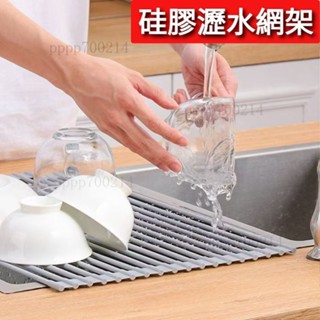 流理臺瀝水網架 多功能碗筷餐盤晾曬架 廚房洗手檯瀝乾架晾乾網 可折式瀝水架 瀝水簾 瀝水架 廚房瀝水 瀝水置物架 瀝水架