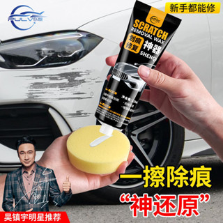 、汽車劃痕蠟車漆去痕修復神器補漆面深度刮痕寶擦痕膏研磨劑拋光蠟