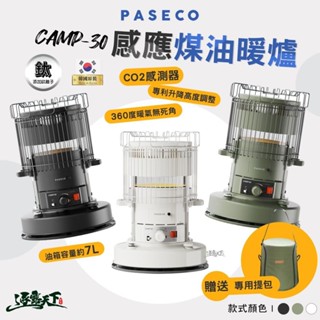PASECO CAMP-30 CO2感應360度環熱煤油暖爐 暖爐 冬季 保暖 露營